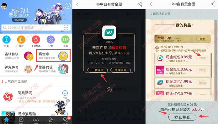 百度钱包赢金章答题应用领3.6-66元现金红包