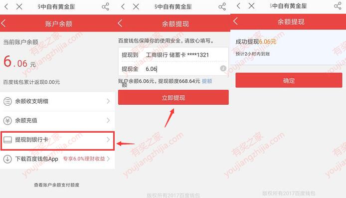 百度钱包赢金章答题应用领3.6-66元现金红包