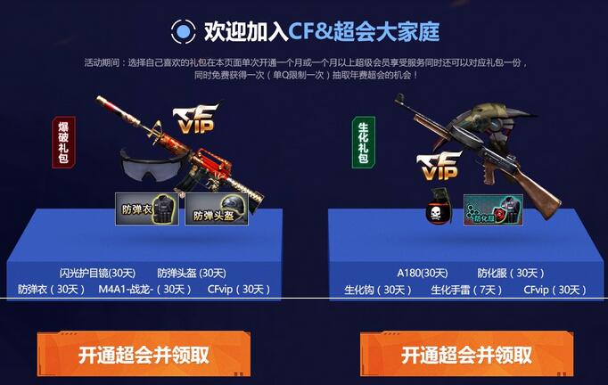 20元开通超级qq会员送CF会员活动（穿越火线CF玩家福利）