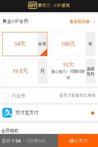 非三星用户低价开通爱奇艺会员vip优惠 54元开通半年VIP
