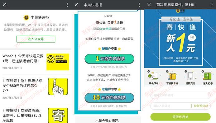 丰巢快递柜新人1元寄快递（可领30元快递券）