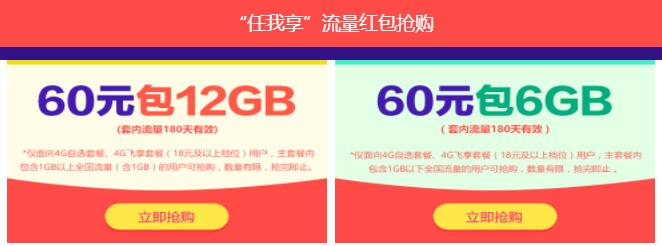 中国移动半年包流量优惠 60元购买6G-12G流量半年包