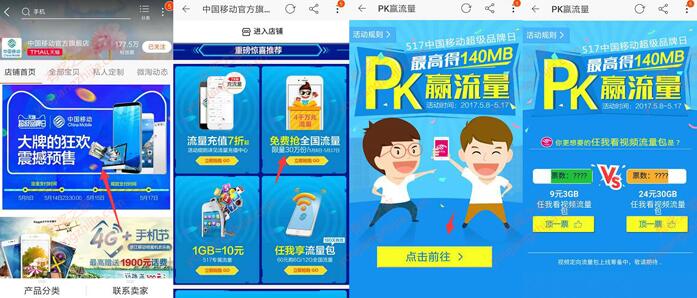 中国移动淘宝旗舰店参与投票100%领取60M-140M手机流量