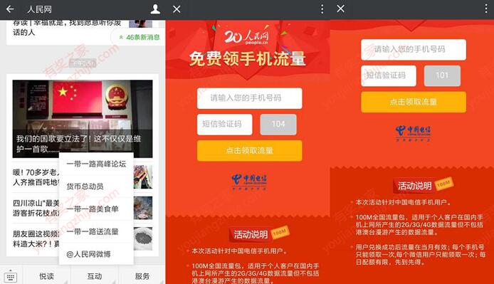 电信用户参与一带一路100%领取100M手机流量奖励