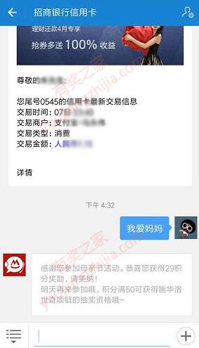 招行银行信用卡支付宝服务窗回复我爱妈妈领29积分