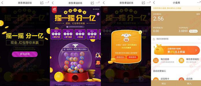 京东app摇一摇免费领取2元以上现金红包和全品优惠券