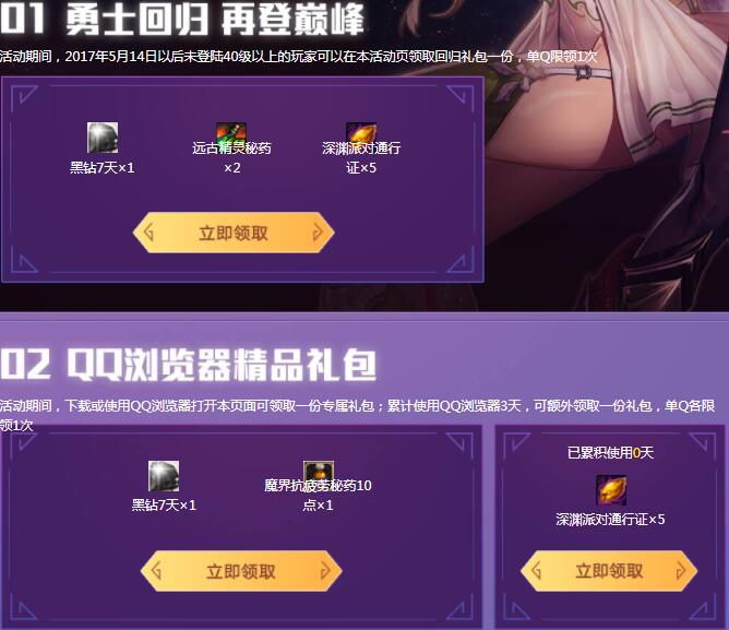 DNF玩家100%领取7-14天黑钻奖励