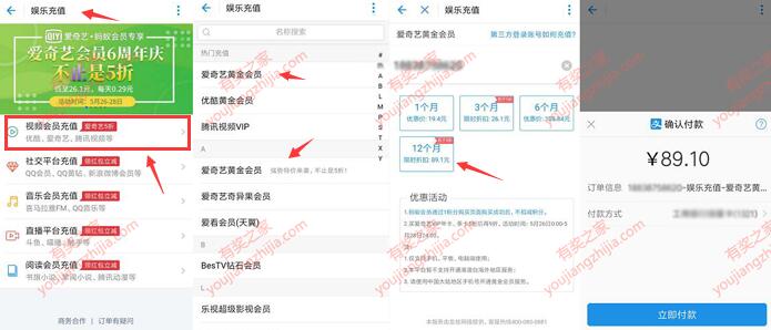 支付宝购买爱奇艺会员有优惠吗 89元充值1年爱奇艺VIP