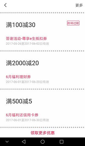 翼支付525活动赠送的20理财券和5元还信用卡券可以使用了