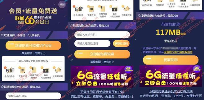 66会员日流量免费送 联通用户免费领取100M左右流量