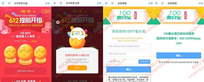 支付宝参与众安保险砸金蛋游戏领取100-200集分宝