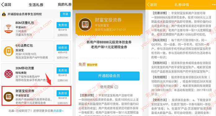 领取完了去平安财富宝APP 买1000元活期 体验金7天收益62元