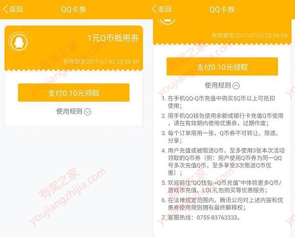手机qq购买5Q优惠只需支付3.84元（先领取1Q币券 ）