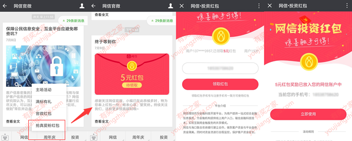 网信理财真爱粉免费领取5元理财红包（满100元可用）