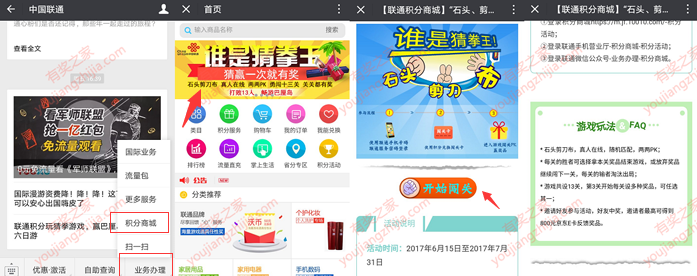 联通用户用积分玩猜拳游戏100%领取最少11元话费奖励