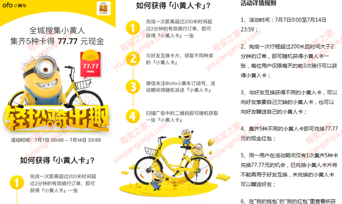 骑ofo小黄车集齐5张小黄卡可兑换77.77元现金红包