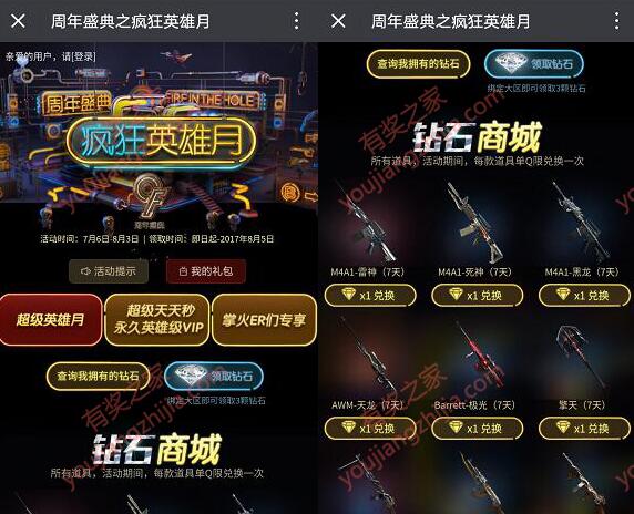 cf疯狂英雄月活动 免费领取雷神 死神 黑龙等游戏道具