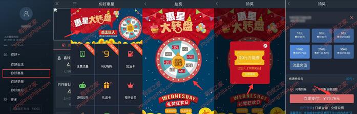 南京你好银行app免费领取5-30元万能券（8折充话费、Q币）