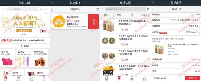 免费领取收纳盒、鸡猴年纪念币等实物奖励（你好银行APP内）