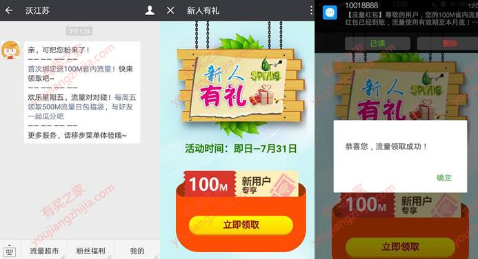 江苏联通用户首次关注沃江苏公众号领取100M手机流量