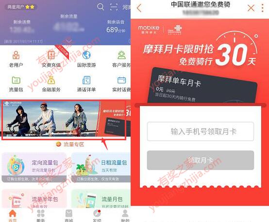 联通手机营业厅免费领取1个月膜拜单车免费骑行券