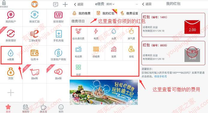 工商银行app轻松e缴费领取2-20元红包 迪士尼门票奖励