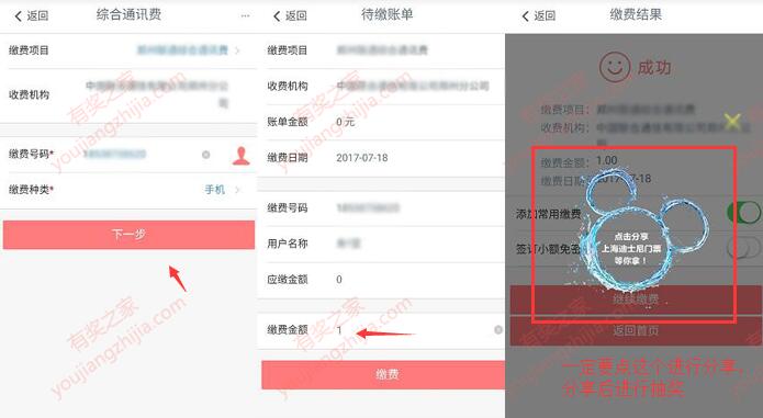 工商银行app轻松e缴费领取2-20元红包 迪士尼门票奖励