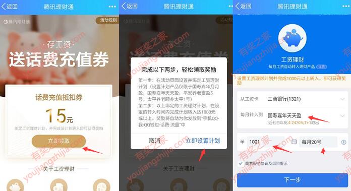 qq理财通设置工资理财活动 免费领取5-15元话费券