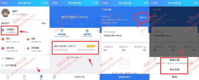 手机qq的理财通工资理财计划终止取消方法