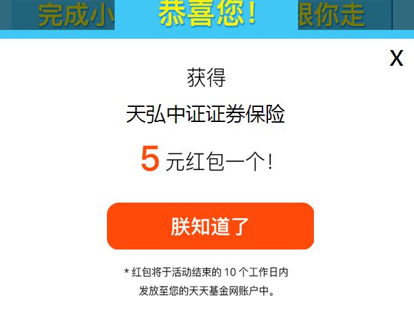 天天基金完成小问答100%领取5元红包奖励