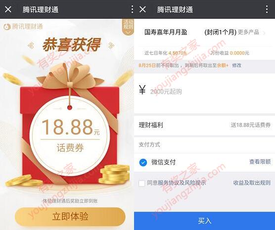微信理财通话费券活动 免费领取定期理财3.88-18.88元话费券红包