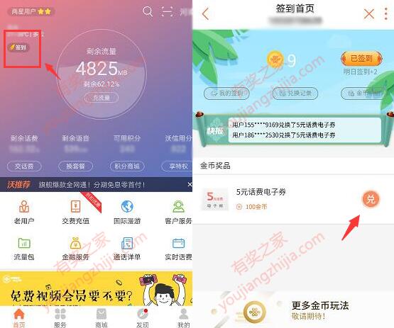 联通营业厅app金币兑换活动 100金币兑换5元话费电子券