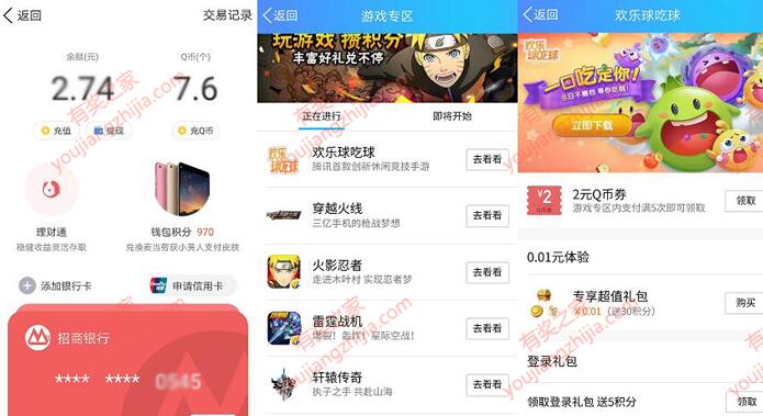 Q币3折优惠充值活动 9毛优惠充值3Q币