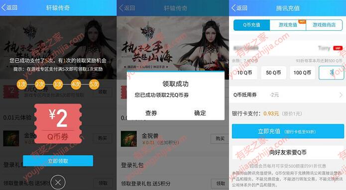 Q币3折优惠充值活动 9毛优惠充值3Q币