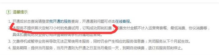 联通号刷钻、QQ会员、VIP等业务被扣费解决办法