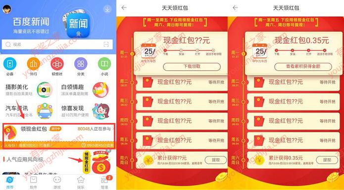 百度手机助手周一至周五每天装APP送现金红包奖励