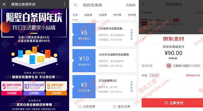 京东9折优惠充值中石油加油卡和免费领取信用卡还款券