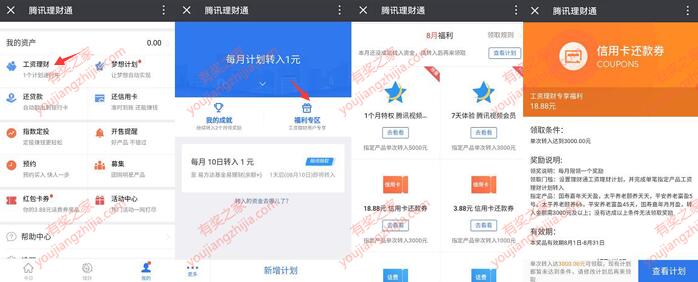 理财通8月福利活动 领取18.88元话费券、信用卡还款券