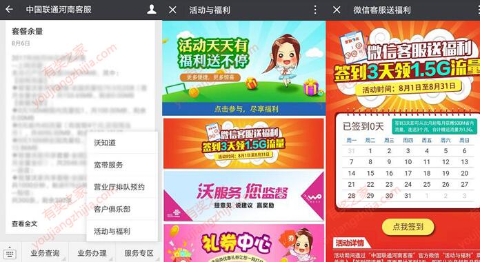 河南联通免费领取流量活动 微信签到3天领1.5G流量