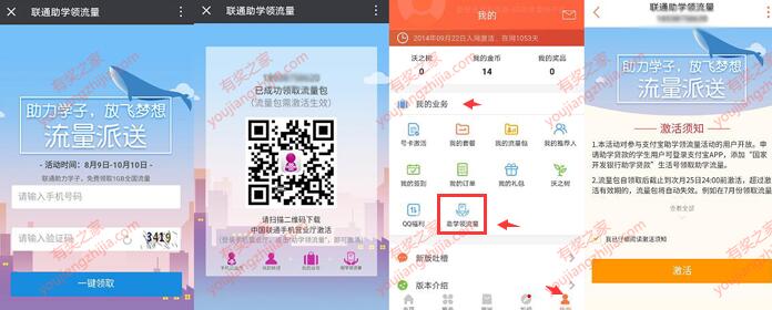 联通免费领取助学流量 1GB全国流量可次月激活