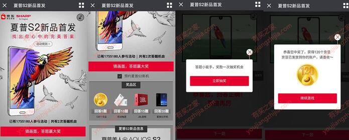 夏普S2首发活动 答题赢120京豆 移动电源等实物奖励