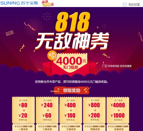 苏宁理财新用户投资理财10%收益 稳如狗平台