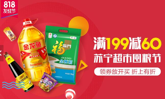 苏宁易购818发烧节 免费领取无敌券方法汇总