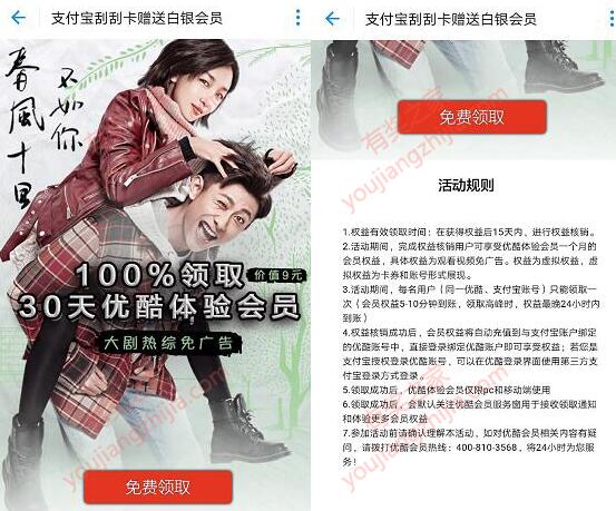 免费领取1一个月优酷会员 看春风十里无广告