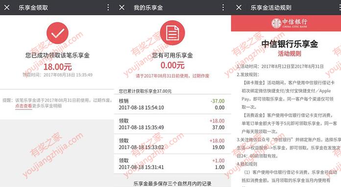 中信借记卡开通快捷支付100%领取54元左右乐享金红包