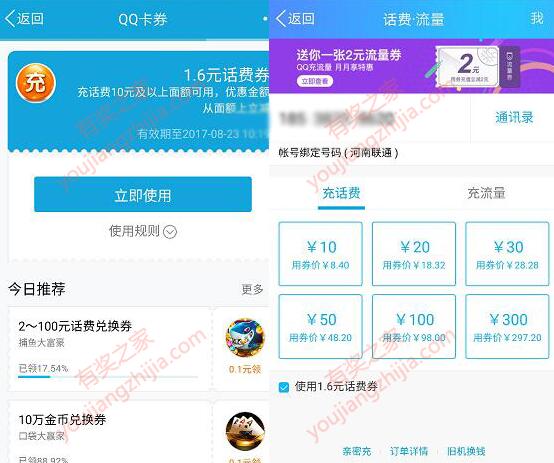 8.4元充10元话费 手机qq话费券免费领取