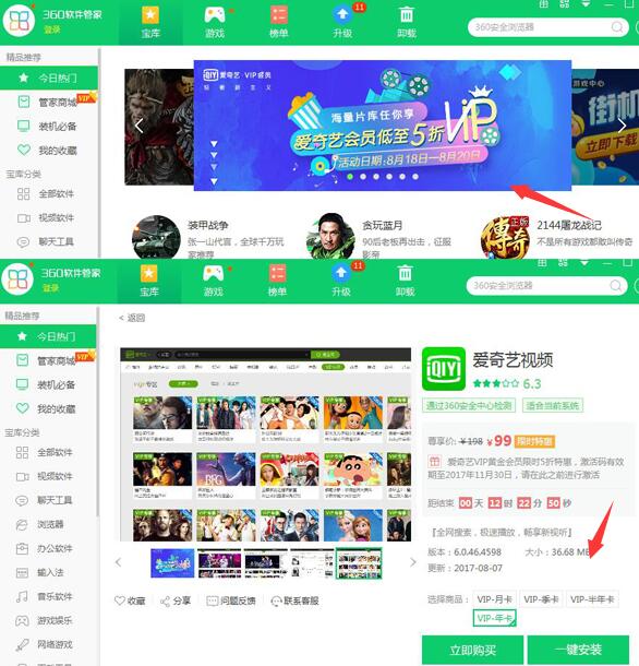 京东和360两个渠道领取爱奇艺vip会员半价购买活动资格