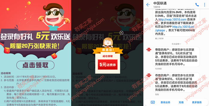 联通用户免费领取5元话费奖励 非北京用户也可领取