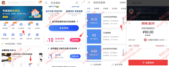 中石油9折充值优惠 京东金融免费领10元加油折扣券