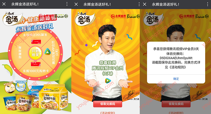永辉超市送好礼免费领取3天腾讯视频VIP兑换码（可叠加）